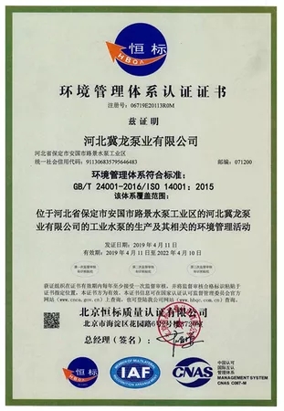 環(huán)境管理體系認(rèn)證證書(shū)