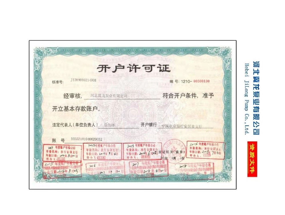 ?開(kāi)戶(hù)許可證